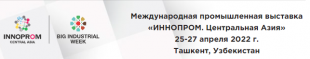 Российские производители могут получить субсидии от Российского экспортного центра на участие в выставке «ИННОПРОМ. Центральная Азия»