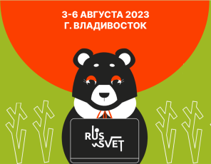 Минпромторг России приглашает предприятия регионов принять участие в проекте RUS_SVET
