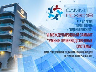 Кировчан приглашают посетить Международный саммит в Сочи