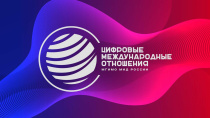 Приглашаем посетить III Международную научно-практическую конференцию «Цифровые международные отношения – 2024»