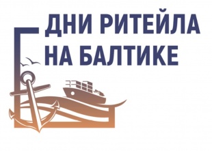 Кировчанам предлагают принять участие в форуме «Дни ритейла на Балтике»