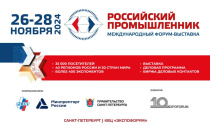 В Северной столице состоится одно из главных деловых событий в сфере промышленности Международный форум-выставка «Российский промышленник» 2024