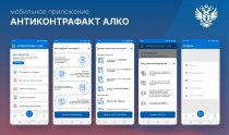 Покупатели могут оценить легальность алкоголя через мобильное приложение