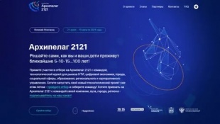 Представителей регионального сообщества технологических предпринимателей приглашают к участию в интенсиве «Архипелаг 2121»