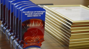 Кировские предприятия и организации приглашают принять участие во всероссийском конкурсе «Российская организация высокой социальной эффективности» – 2024.