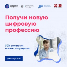 Жители Кировской области могут получить дополнительное профессиональное образование в сфере информационных технологий
