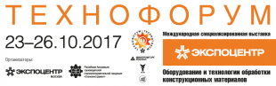Кировчане приглашаются к участию в Международной выставке «Технофрум-2017»