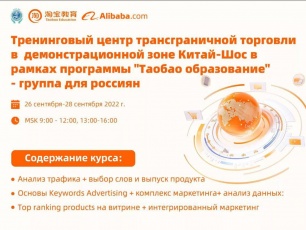 Приглашаем принять участие в онлайн обучении по продажам на международных электронных  платформах
