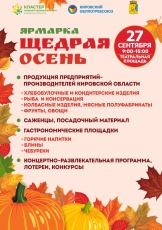 27 сентября состоится ярмарка «Щедрая осень»