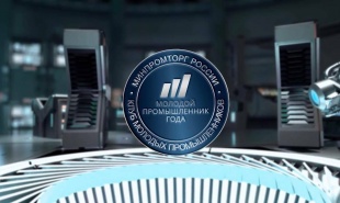 Молодых кировских промышленников приглашают к участию в федеральном конкурсе