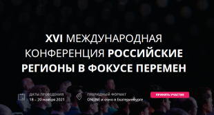 Вопросы регионального развития в контексте глобальных экономических трендов обсудят на Урале