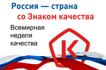 Отмечаем неделю качества 2025