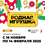 Компания «Весна» стала технологическим партнером конкурса «Родная игрушка»