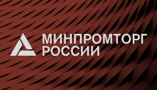 Обновление мер поддержки для субъектов промышленности