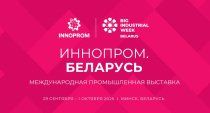 Предприятия Кирова приглашают на выставку «ИННОПРОМ. Беларусь»