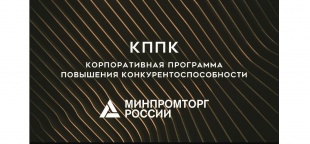 Продолжается прием заявок на участие в квалификационном отборе на получение государственной поддержки в рамках Постановления Правительства Российской Федерации 191