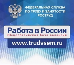 Региональный минпромторг напоминает о необходимости актуализации сведений на портале «Работа в России»