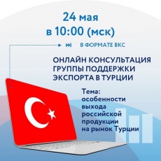 Приглашаем на онлайн-семинар для экспортно-ориентированных предпринимателей