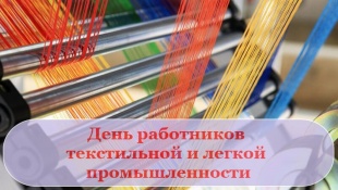 Поздравление министра промышленной политики