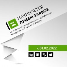 С 1 февраля 2022 года начнется прием заявок на получение господдержки на сертификацию продукции АПК для экспортеров