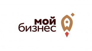 Почти 1300 предпринимателей и самозанятых воспользовались поддержкой в центре «Мой бизнес»