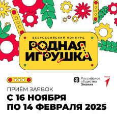Компания «Весна» стала технологическим партнером конкурса «Родная игрушка»