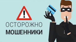 Кировчанам предлагают обучиться защите от мошенников