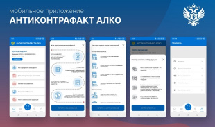 Покупатели могут оценить легальность алкоголя через мобильное приложение