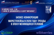 Приглашаем к участию в конференции «Маркетплейсы в 2026 году: тренды в эпоху меняющихся условий». 