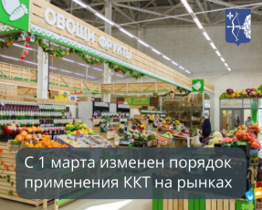Продавцов на рынках обязали установить онлайн-кассы