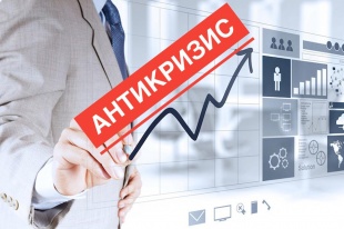 «Антикризис»  