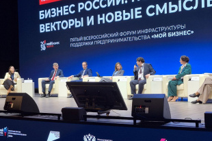 Кировчане приняли участие во Всероссийском форуме «Мой бизнес»