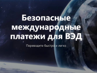 Расширен доступ к платформе «Планета» для международных расчётов