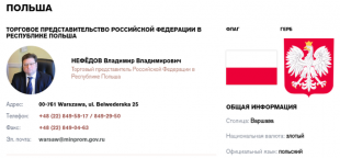 Торгпред России в Польше ответил на вопросы Кировских экспортеров