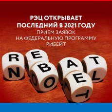 Представители киноиндустрии смогут подать заявки на участие в федеральной программе рибейт 