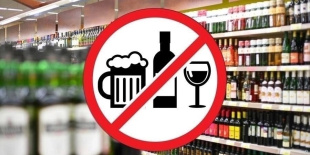 Об ограничении времени розничной продажи  алкогольной продукции