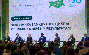 Планы по переходу к экономике замкнутого цикла обсудят на IV Российском экологическом форуме
