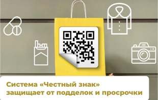 Безопасная покупка: как «Честный знак» защищает жителей Кировской области от подделок и просрочки