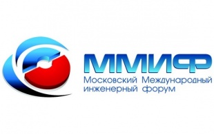 Предприятия региона приглашают к участию международном инженерном форуме