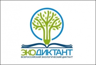 Кировчан приглашают на Экодиктант