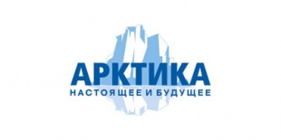 Форум «Арктика: настоящее и будущее» приглашает к участию