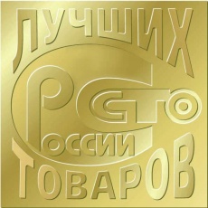 Предприятия и организации Кировской области приглашают к участию в конкурсе «100 лучших товаров России» - 2021