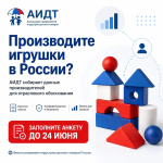 Российская полка для игрушек: АИДТ собирает данные производителей