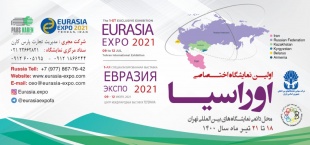 Приглашаем на Международную специализированную выставку «ЕВРАЗИЯ»