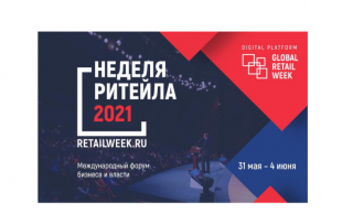 Делегация Кировской области участвует в Международном Форуме бизнеса и власти «Неделя Ритейла»