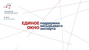 Таможенное регулирование экспортной деятельности может стать проще