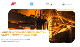 Программы повышения квалификации «Лидеры производительности»