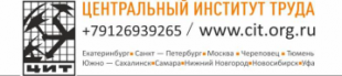 НП «Ценральный институт труда» приглашает принять участие  в работе IV-V Конгресса наставников России