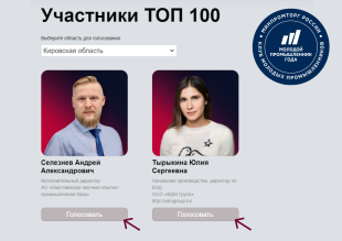 На сайте Премии «Молодой промышленник года» началось открытое голосование