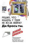 Будь в балансе: в сообществе «Давай бросать» продолжается марафон  по отказу от никотиновой зависимости
